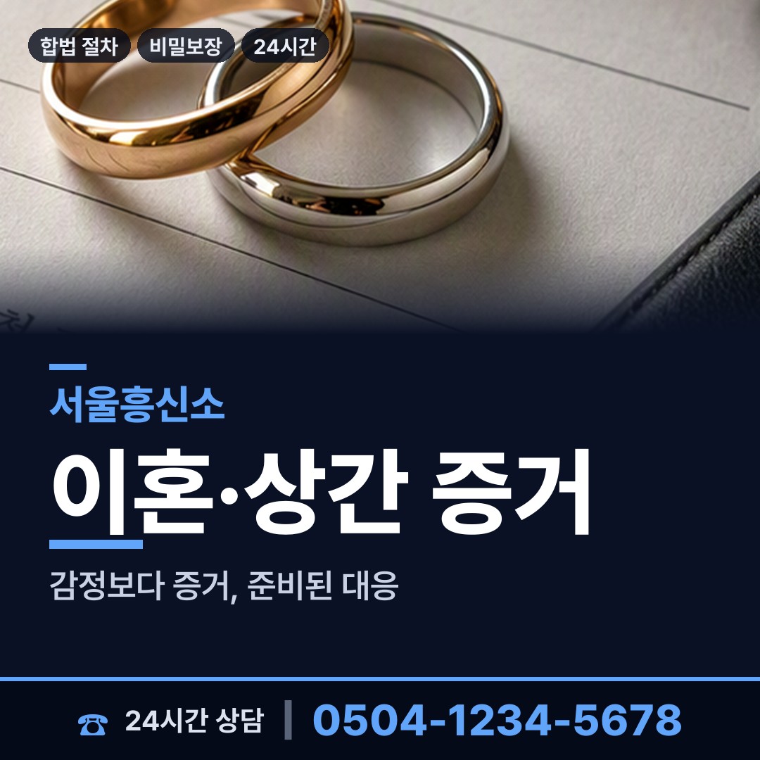 서울 약수동 결혼전조사 상담 안내