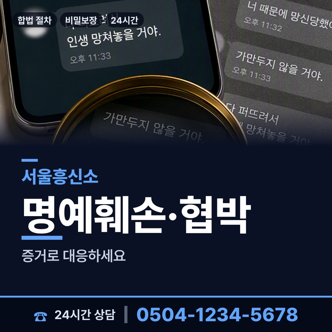 서울 약수동 사설탐정 상담 안내