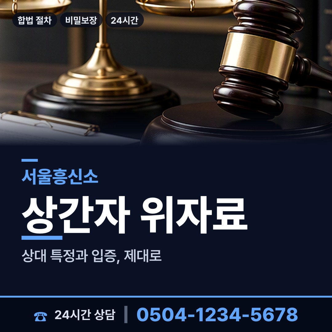 서울 약수동 야간조사 상담 안내
